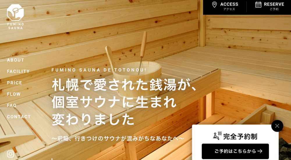 フミノサウナ