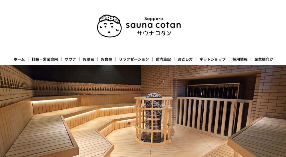 サウナコタンサッポロ