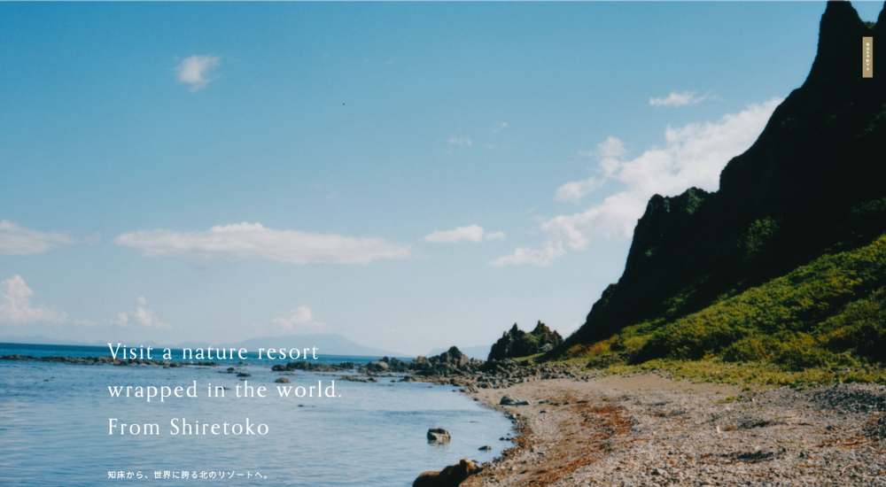 北こぶし知床 ホテル＆リゾート