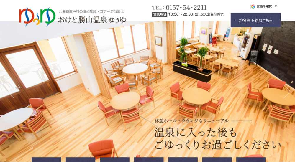 おけと勝山温泉ゆぅゆ