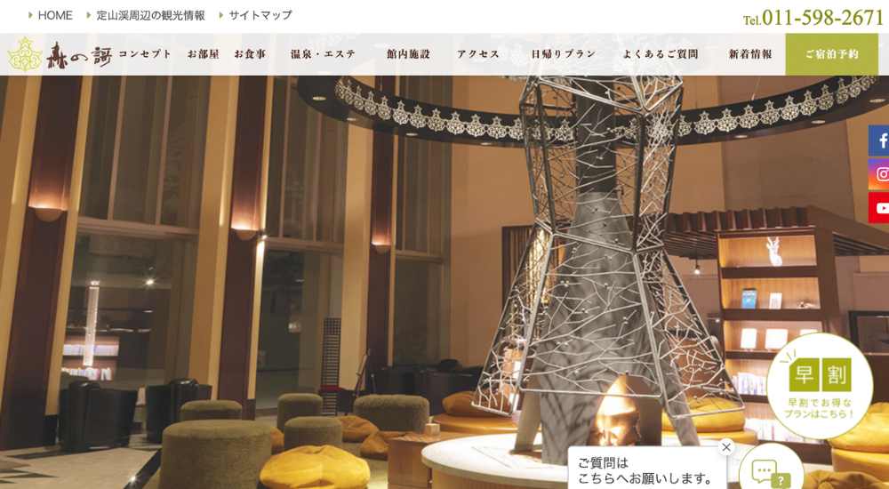 定山渓鶴雅リゾートスパ 森の謌