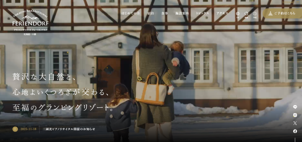 グランピングリゾート フェーリエンドルフ