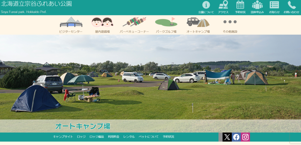 北海道立宗谷ふれあい公園オートキャンプ場