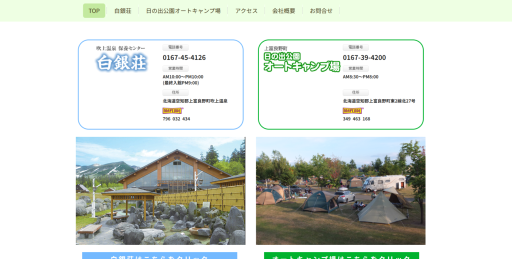 富良野町日の出公園オートキャンプ場