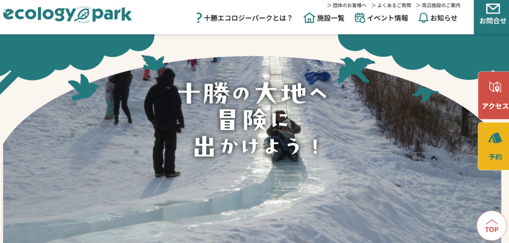 十勝エコロジーパークオートキャンプ場