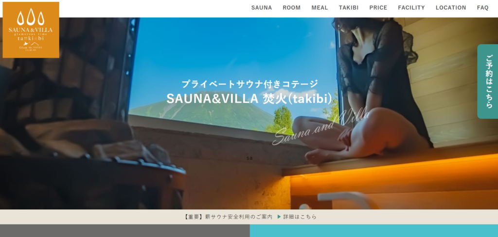 SAUNA&Villa焚火(takibi)