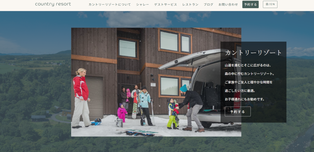 カントリーリゾート