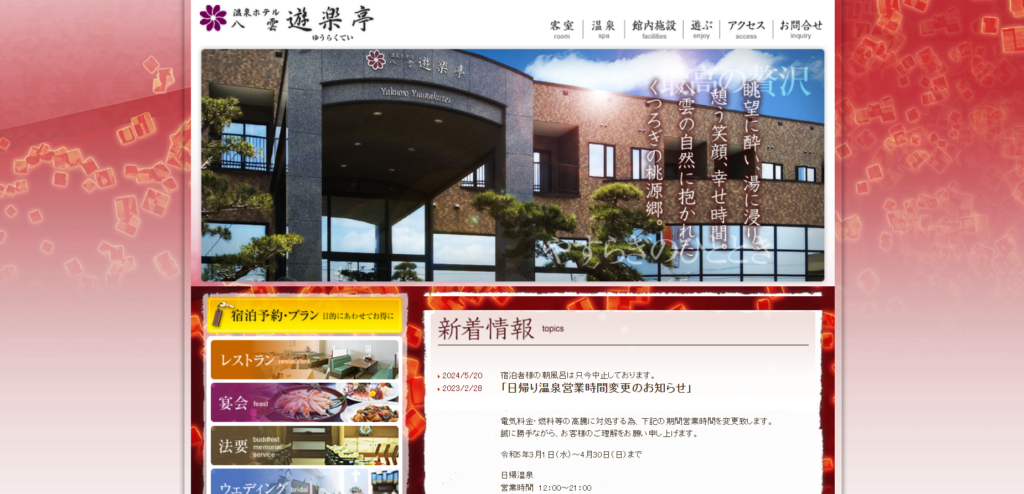 温泉ホテル 八雲遊楽亭