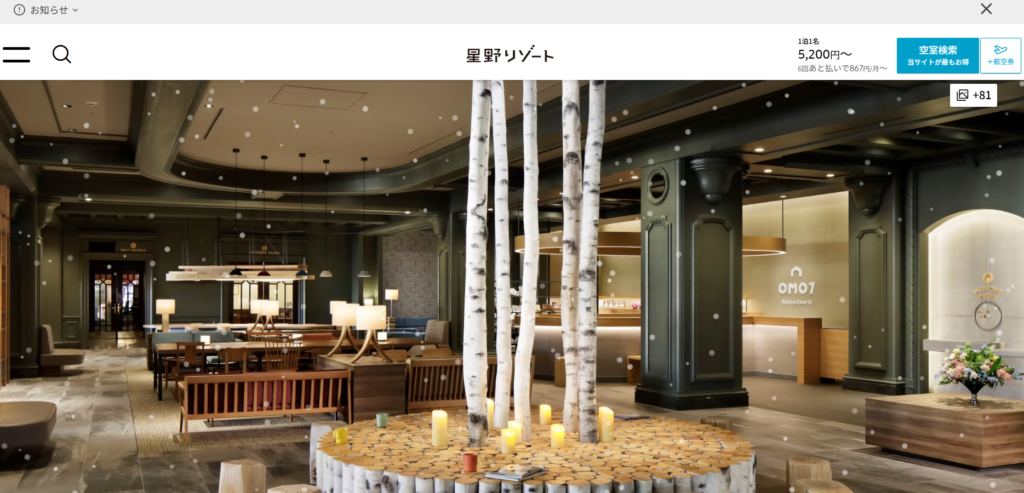 OMO7旭川 by 星野リゾート