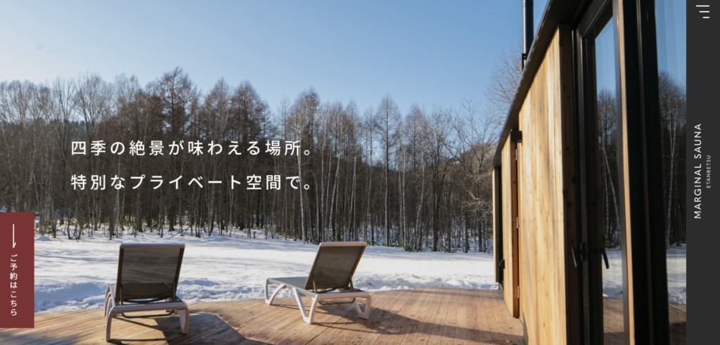 江丹別マージナルサウナ