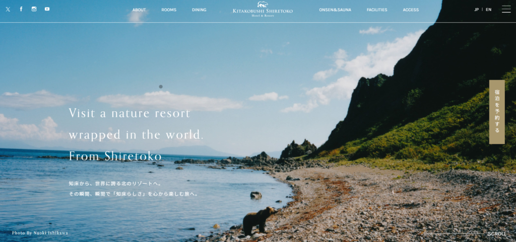 北こぶし知床 ホテル&リゾート