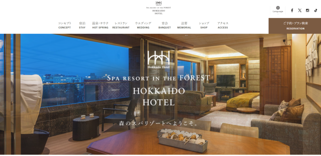 森のスパリゾート 北海道ホテル