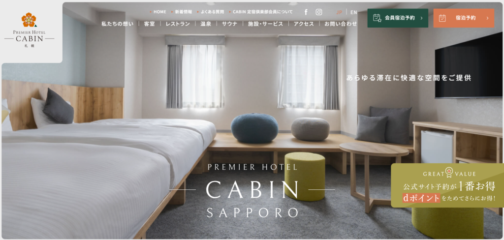 プレミアホテル-CABIN-札幌