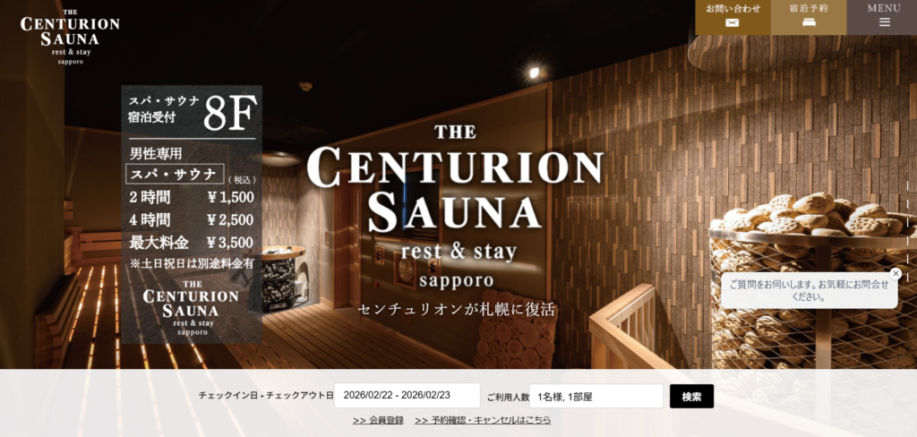 ザ・センチュリオンサウナ札幌