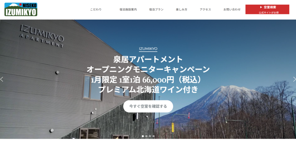 ニセコひらふ泉居レンタルコテージ