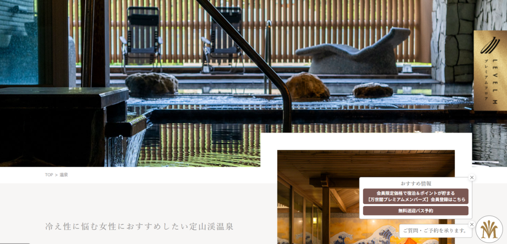 定山渓万世閣ホテルミリオーネ