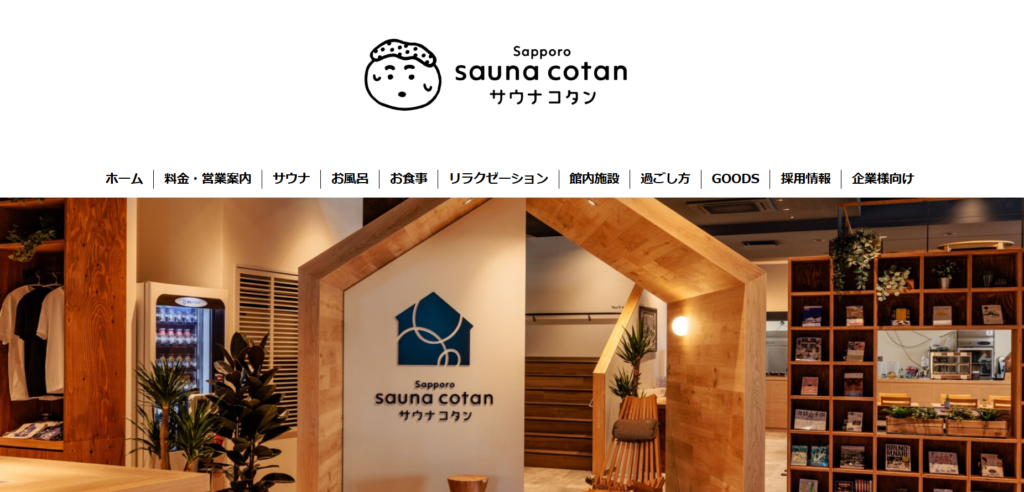 サウナコタンサッポロ