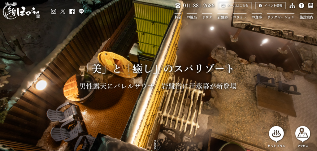 湯の郷 絢ほのか