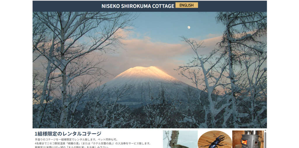 しろくまコテージ