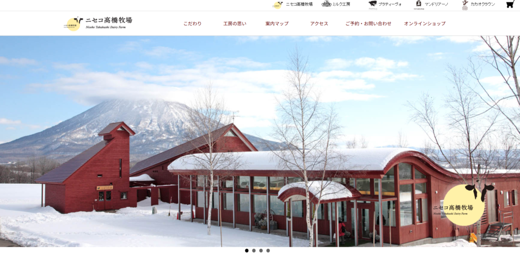 ニセコ高橋牧場