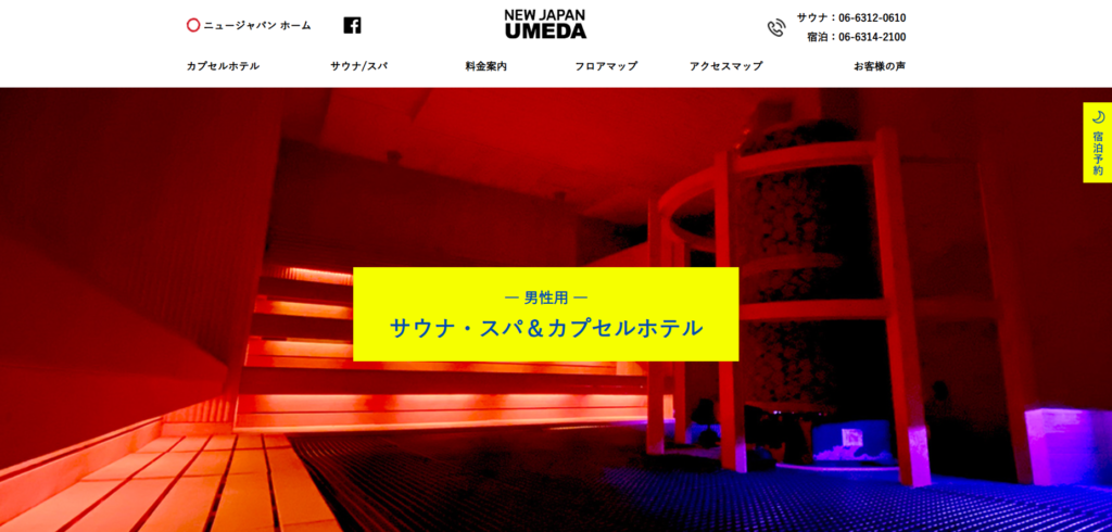 ニュージャパン梅田