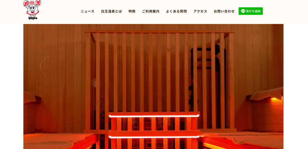 ユートピア白玉温泉