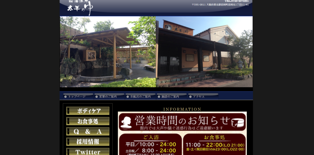 湯源郷 太平のゆ 忠岡店