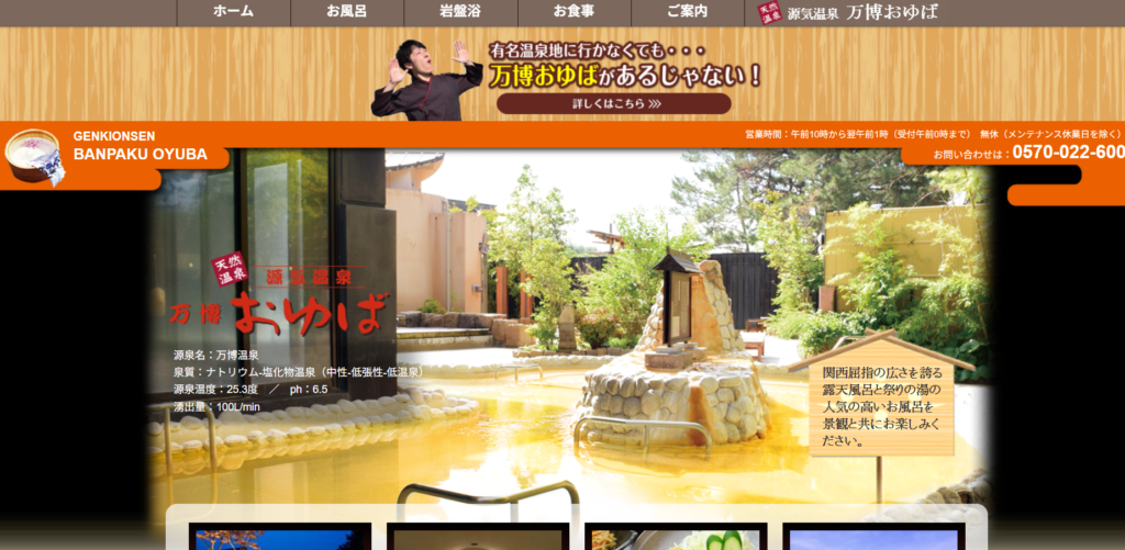 源気温泉 万博おゆば