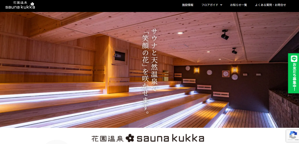 花園温泉 sauna kukka