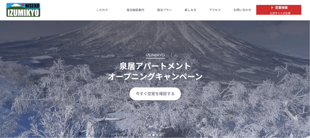 1.泉居アパートメント【倶知安町】