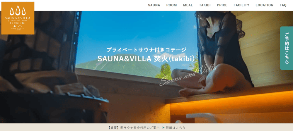 1.SAUNA&Villa焚火(takibi)【真狩村】