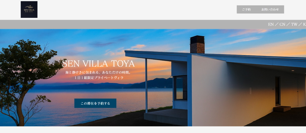 SEN VILLA TOYA【洞爺湖町】