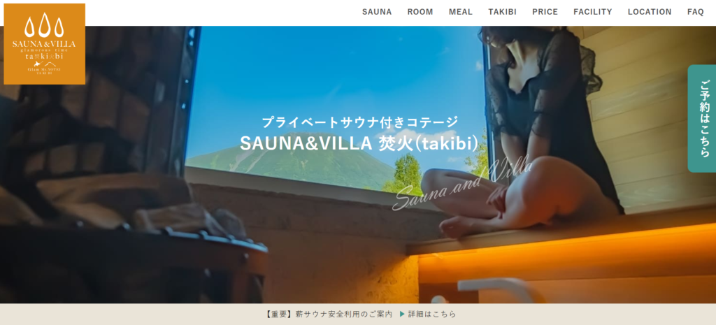 SAUNA&Villa焚火(takibi)