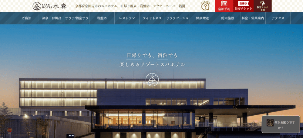 3.SPA&HOTEL 水春 松井山手【京田辺】