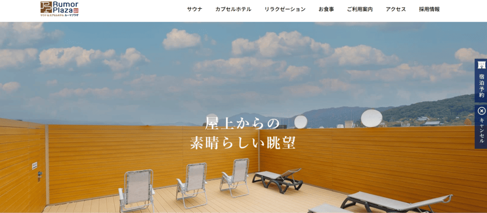 1.ルーマプラザ【祇園】