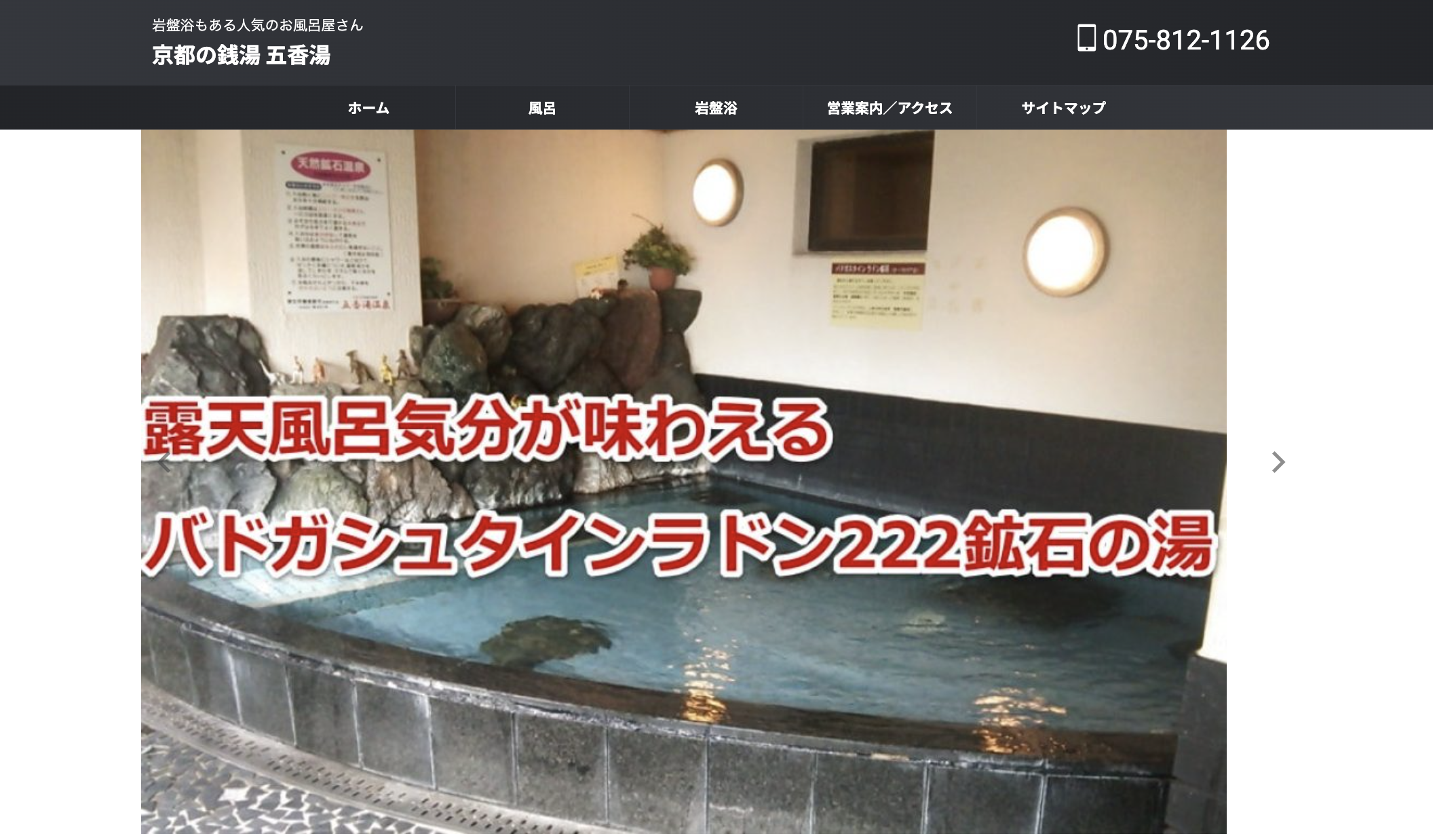 2.五香湯【下京区】