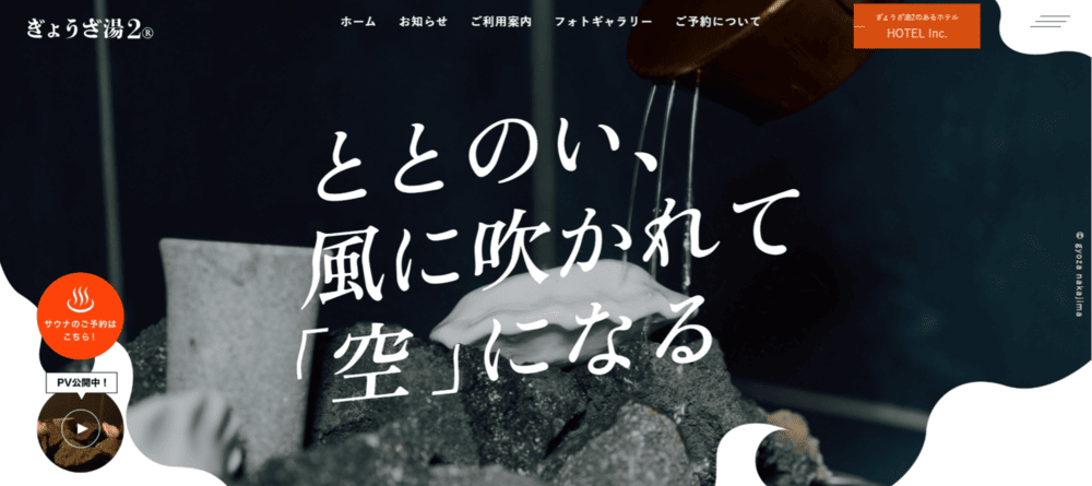 2.ぎょうざ湯【夷川】