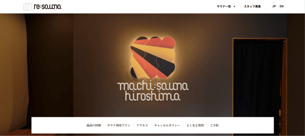2.MACHI:SAUNA HIROSHIMA【中区・鉄砲町】