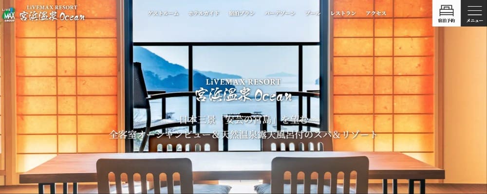 1.リブマックスリゾート宮浜温泉 Ocean【廿日市・宮浜温泉】
