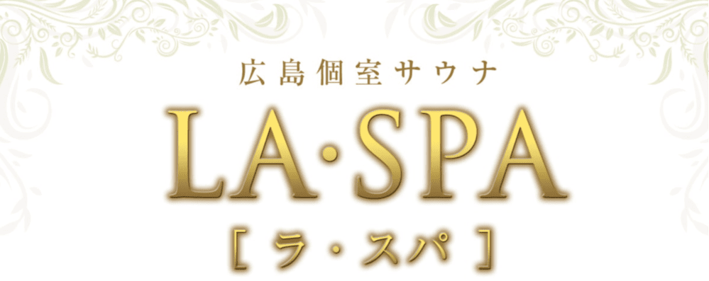 1.LA・SPA ラスパ【中区】