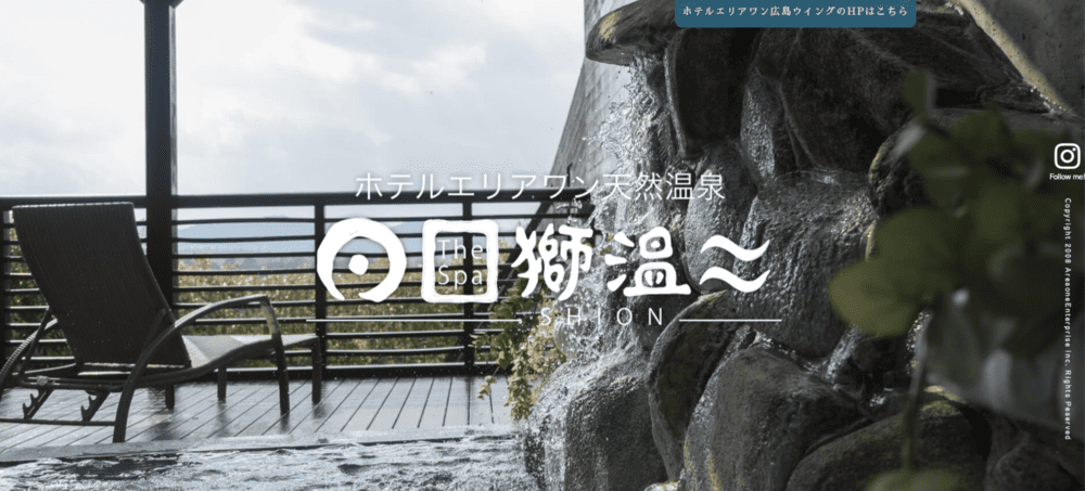 2.獅温 SHION【東広島】