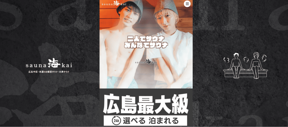 3.サウナ海 sauna kai【中区】