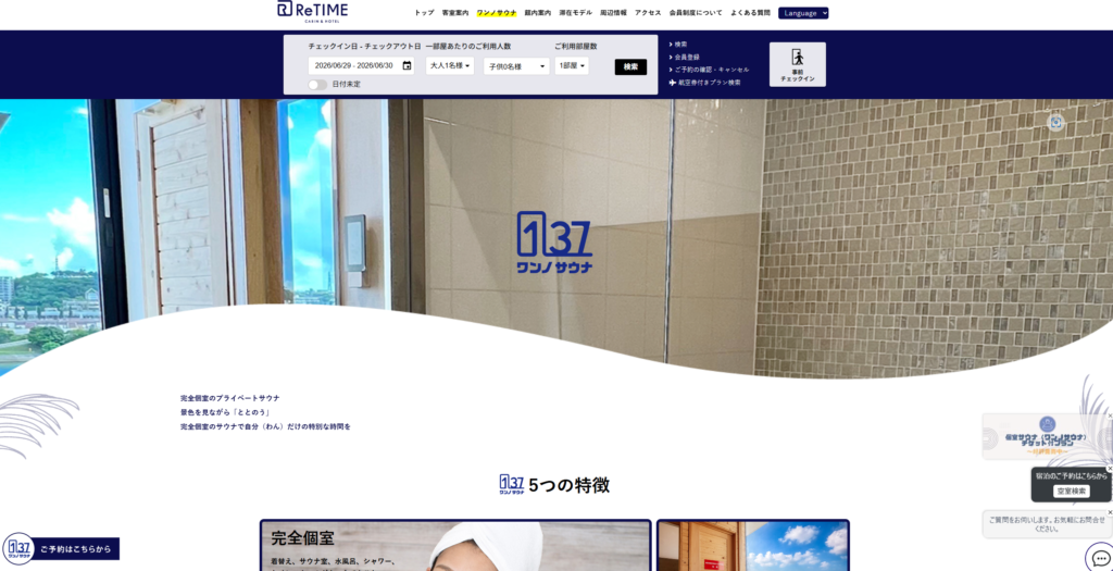 137 ワンノサウナ【那覇・旭橋】