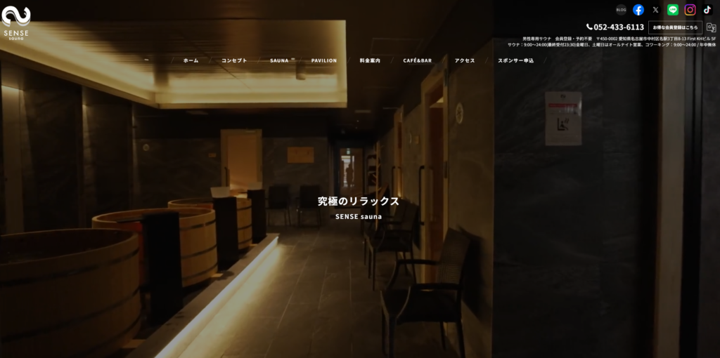 SENSE sauna【名古屋駅】