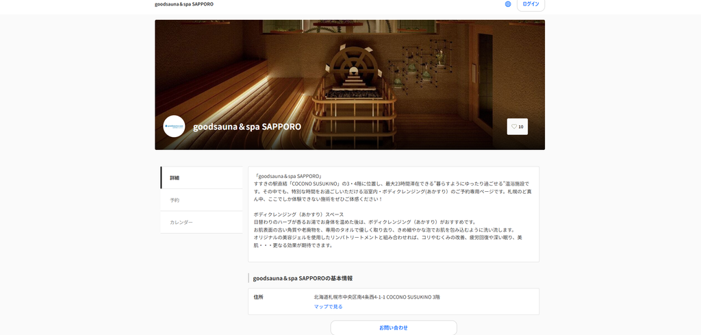 goodsauna & spa SAPPORO