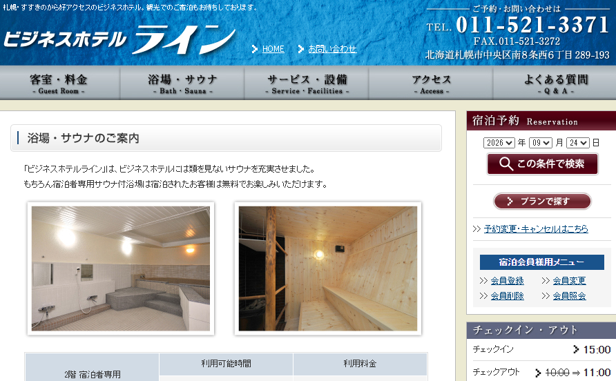 ビジネスホテルライン