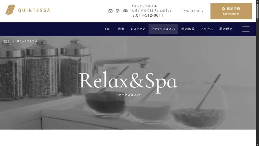 クインテッサホテル札幌すすきの63 Relax & Spa