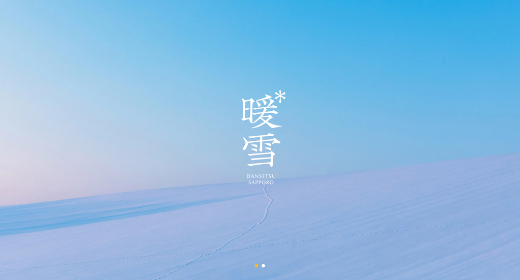 暖雪 札幌【札幌市中央区】