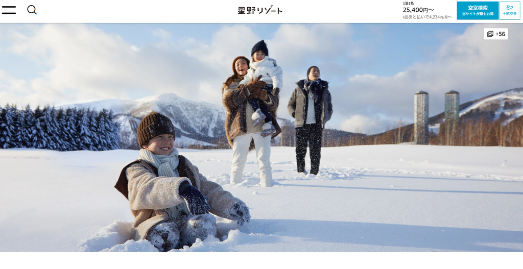 星野リゾート リゾナーレトマム【占冠村】